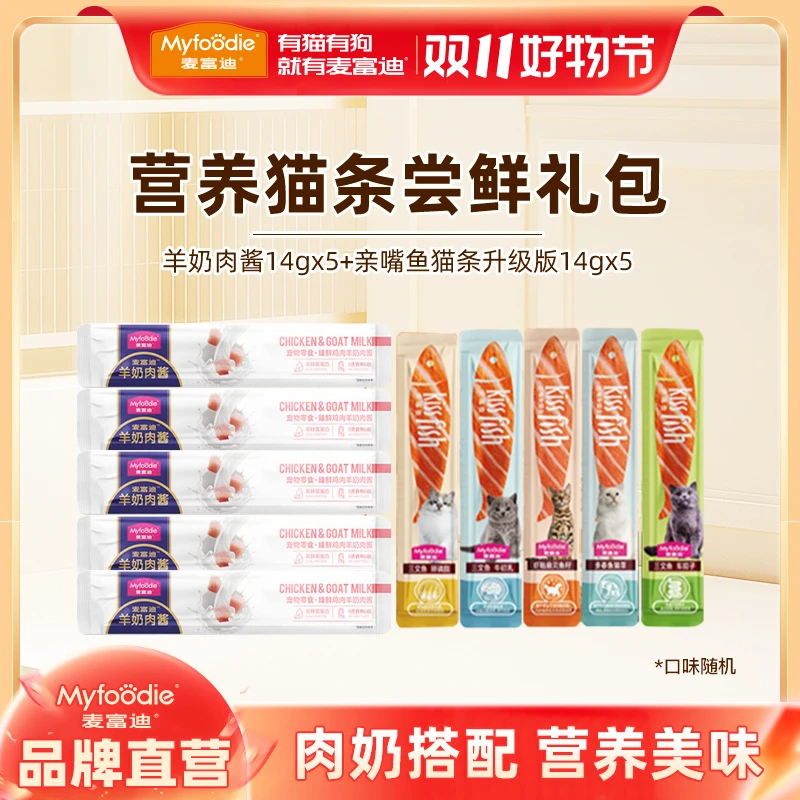 喵喵条尝鲜礼包|麦富迪羊奶肉酱猫条亲嘴鱼营养猫条湿粮包-达人