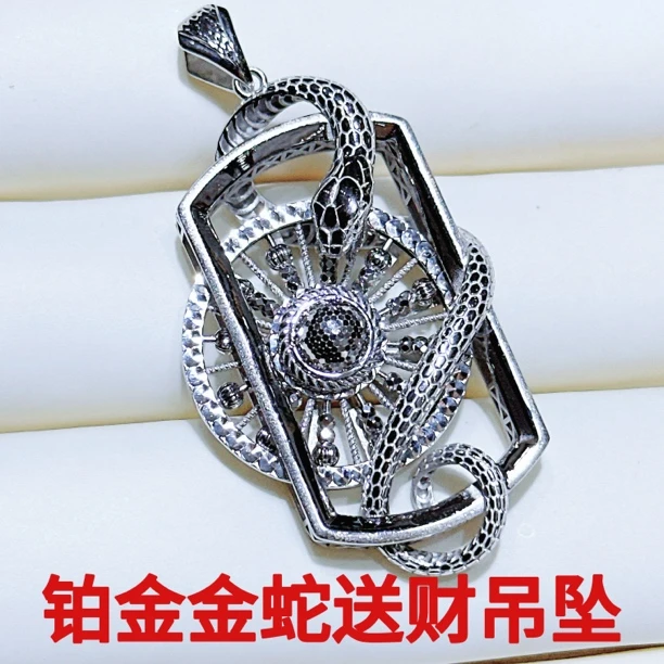 铂金Pt950吊坠-金蛇送财转动吊坠时来运转算盘10/克工费