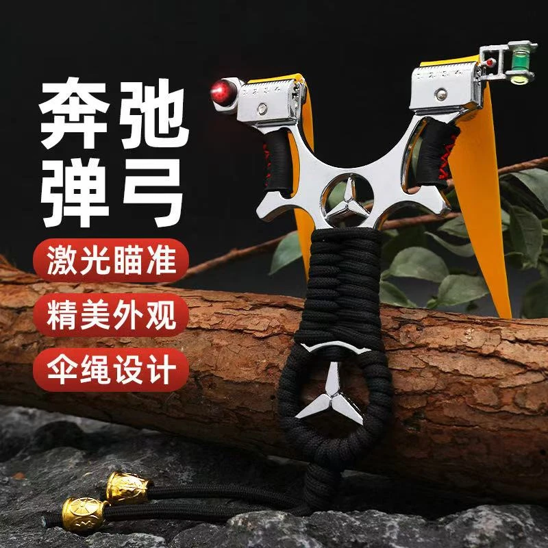 激光扁皮奔驰弹弓户外射击免绑精度大威力奔驰成人弹工架