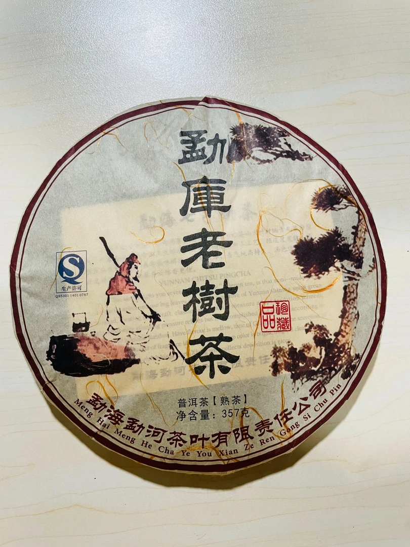 云南勐库老树茶普洱茶 熟茶357g/片