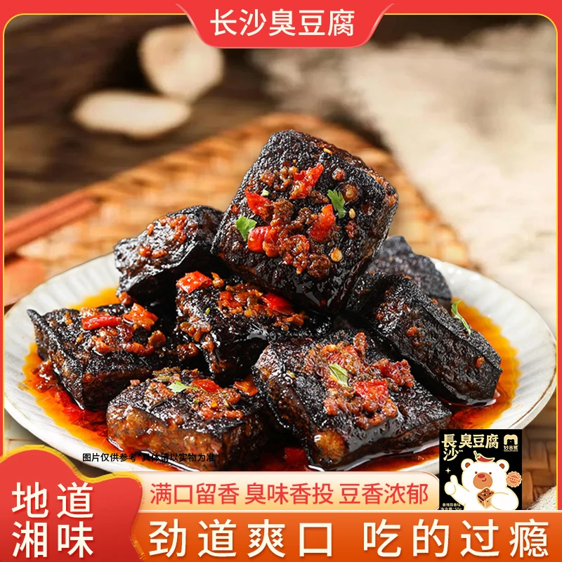 湖南特色网红零食臭豆腐长沙臭豆腐香辣小吃好吃爽口即食锁鲜6盒