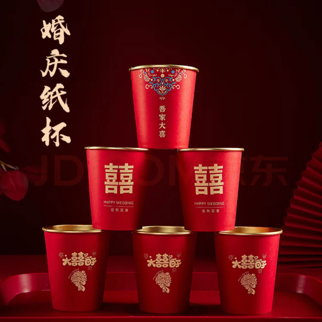 结婚纸杯家用婚宴婚庆婚用商用喜碗茶水杯一次性纸杯结婚专用纸杯