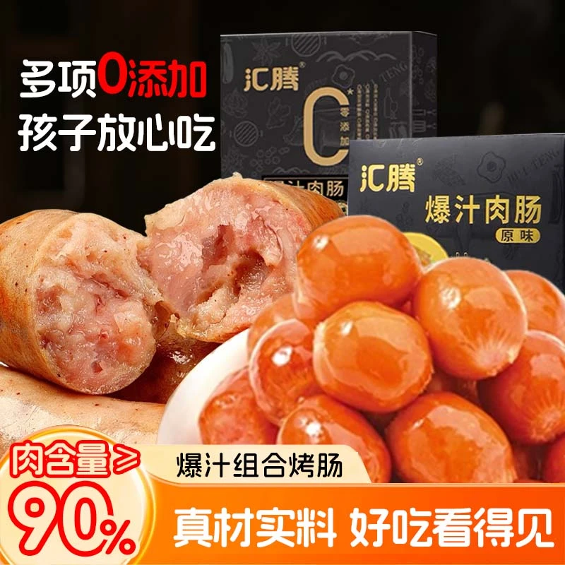 汇腾一口肠美味地道肠早餐速食空气炸锅半成品风味纯猪肉爆汁烤肠
