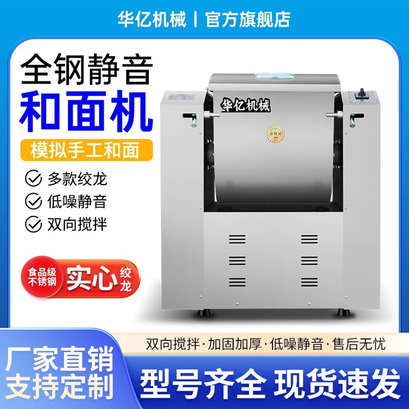 静音和面机商用全自动15.25公斤不锈钢揉面和面机10到50斤商用