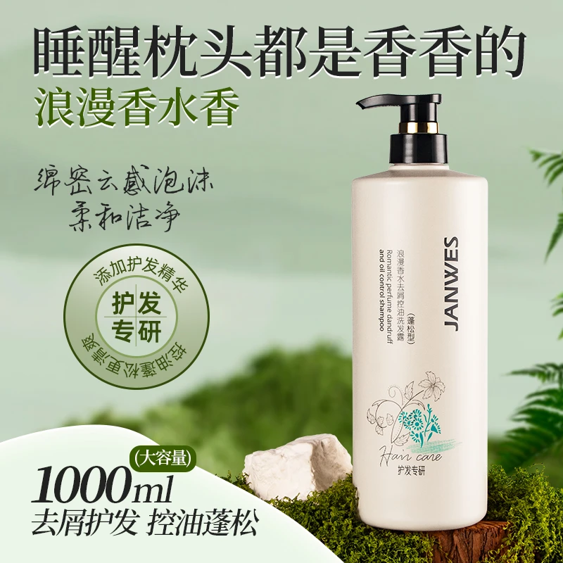 【升级款蓬松型】珍维丝柔顺去屑止痒控油蓬松洗发水丰盈清爽滋养