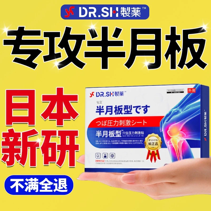 半月板损伤效膏修复神器膝盖关节问题专用疗贴特老人腿神器热敷贴