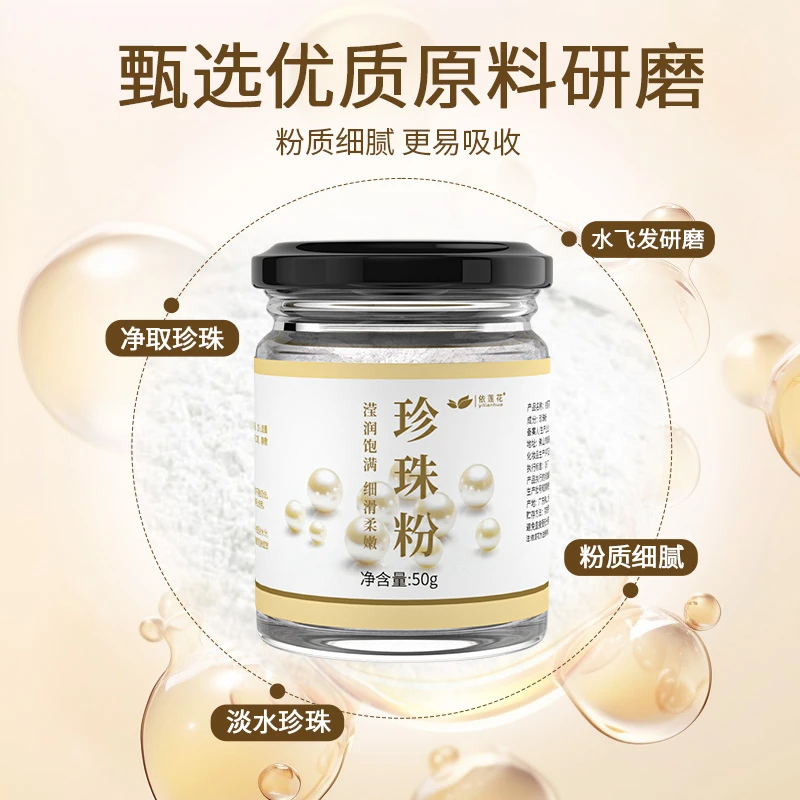 纯淡水依莲花珍珠粉