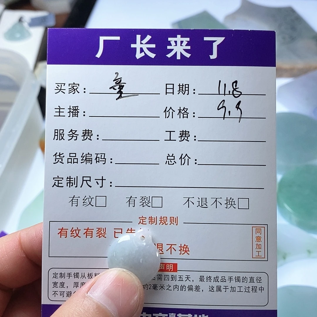 童***奕定制翡翠未镶嵌翡翠