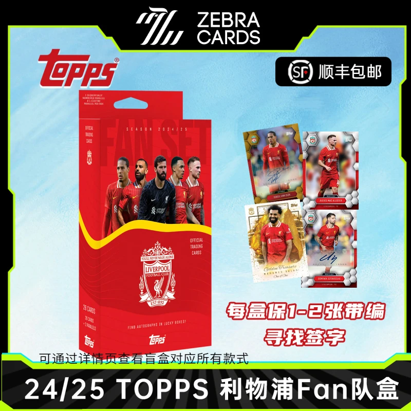 【拆盒】24/25新赛季TOPPS 利物浦FAN SET队盒足球球星卡盲盒（代拆）
