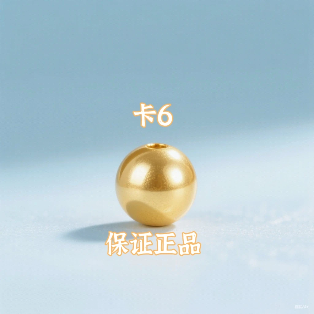 【专享】卡6MM圆珠,拍10送2配链子,或者起拍26送6配两世欢L