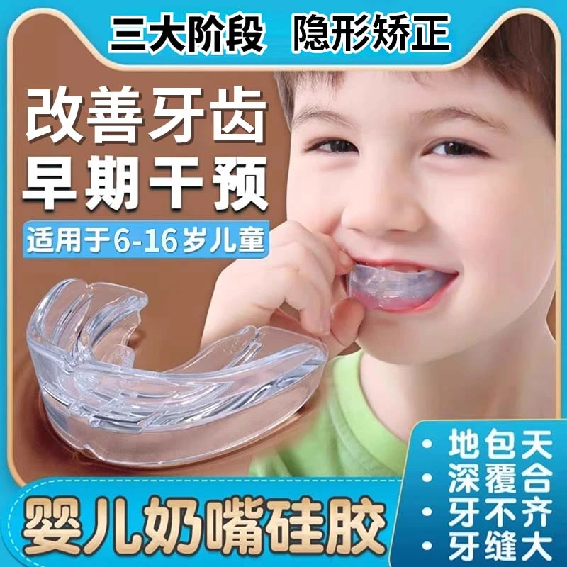 儿童透明硅胶牙套矫正牙齿正畸器运动护齿防磨牙龅牙地包天整牙套