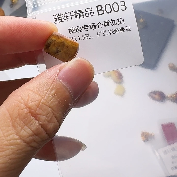 裸石琥珀未镶嵌琥珀