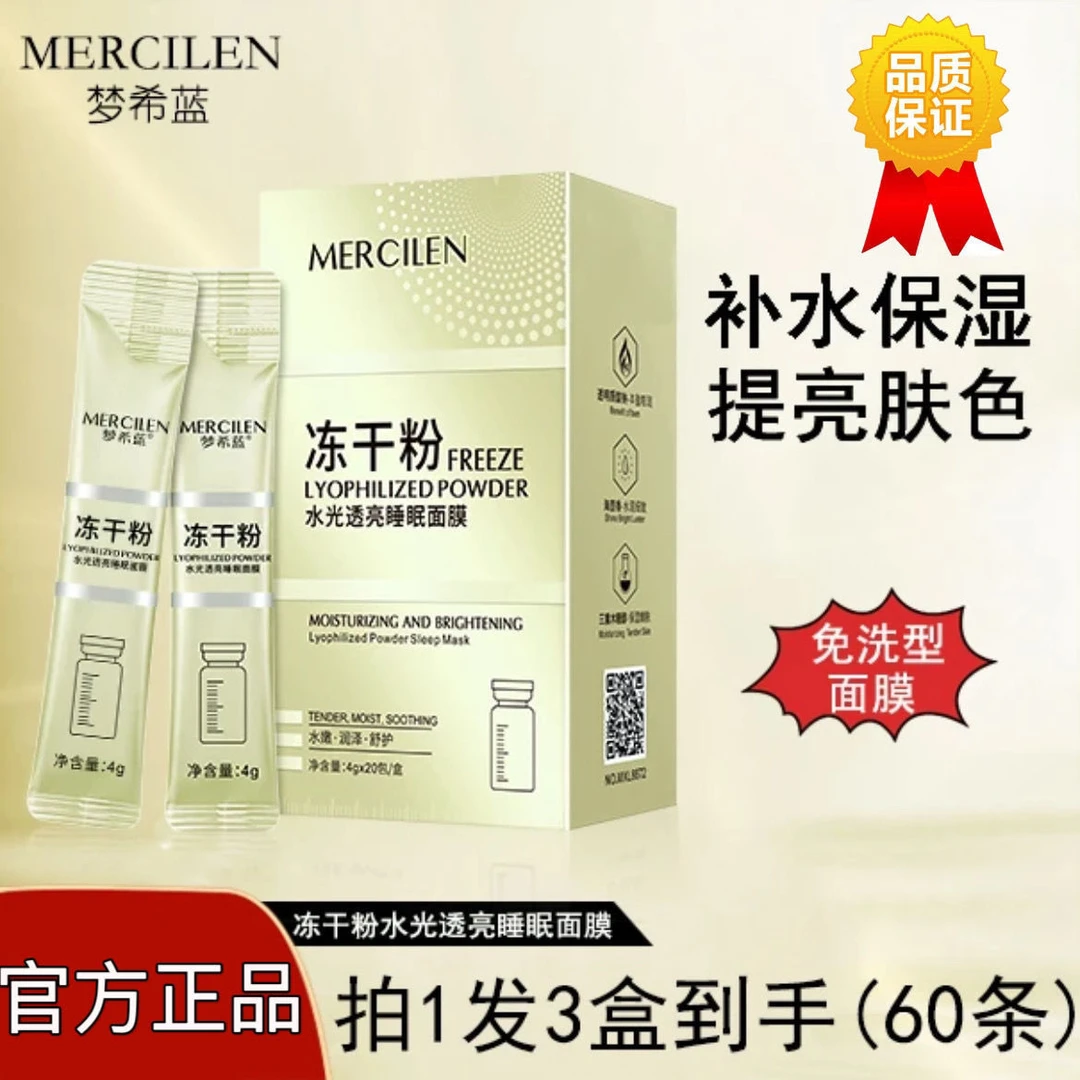 【拍1发60】梦希蓝冻干粉水光透亮免洗面膜保湿紧致抗皱改善暗沉