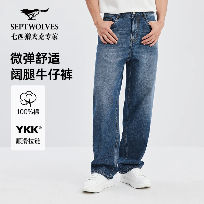 【于适同款】七匹狼阔腿牛仔裤正品男士秋季直筒百搭纯棉水洗休闲裤