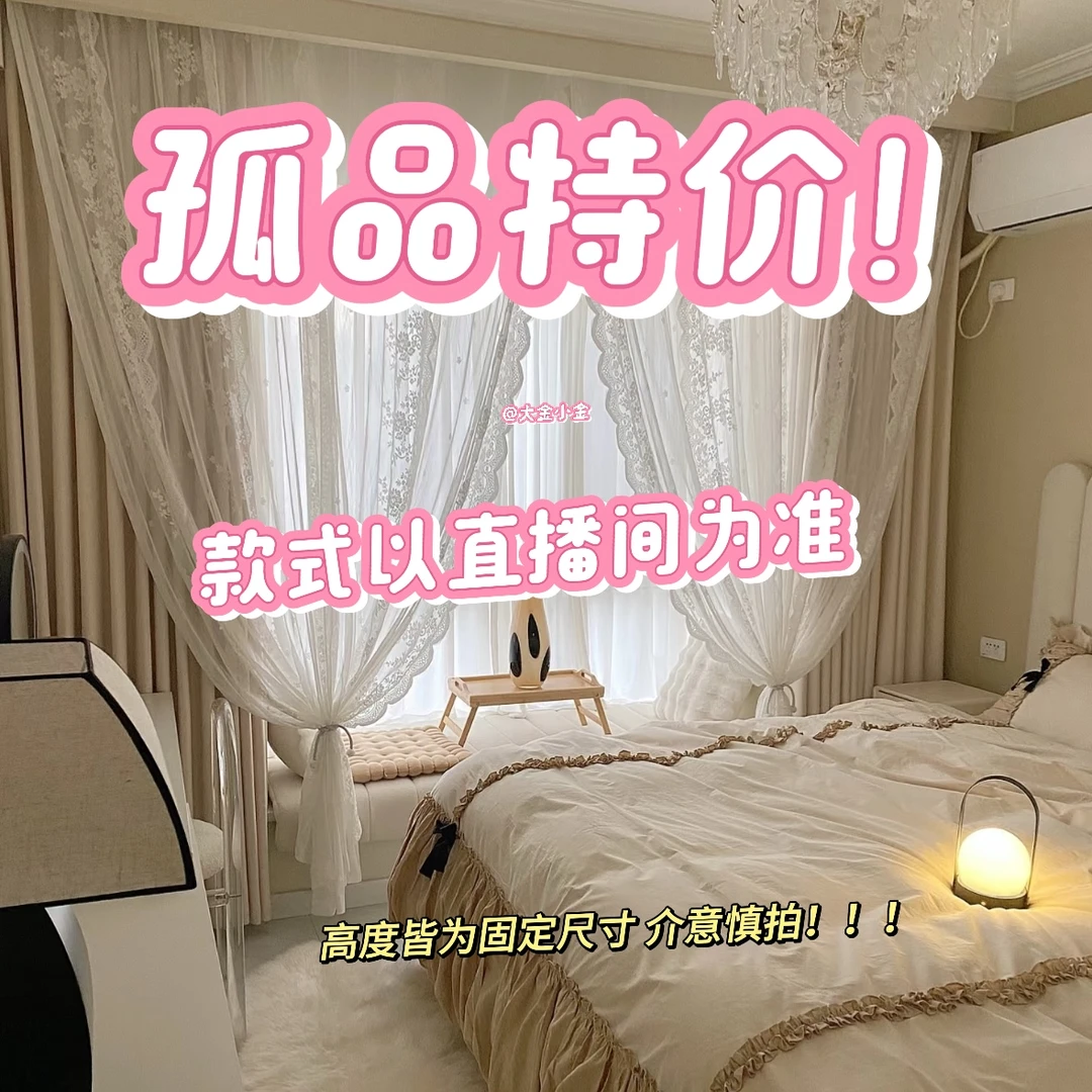 直播间福利款成品窗帘 （价格已改直接拍）