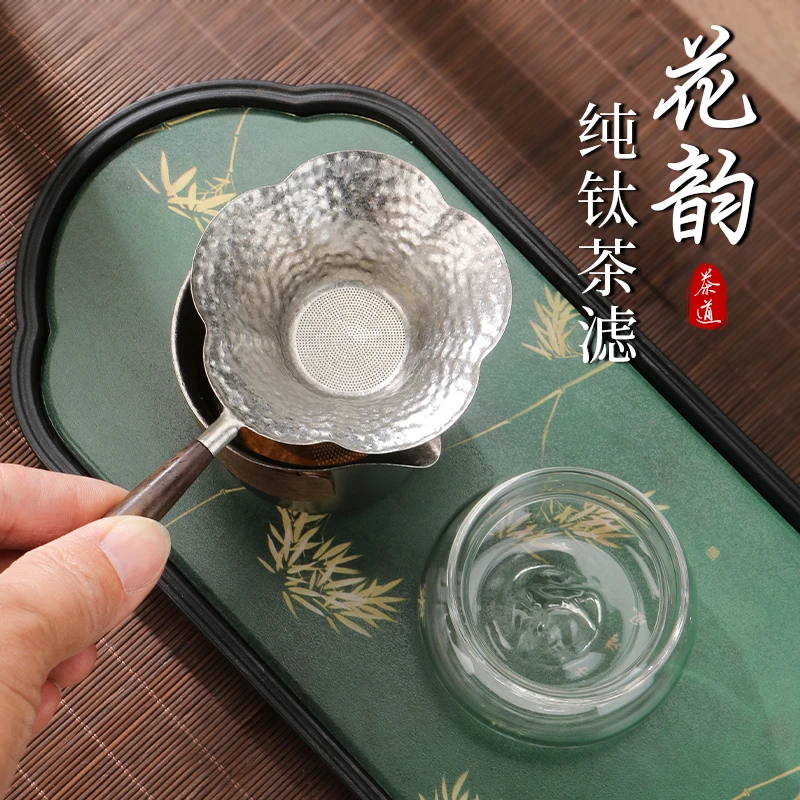 手工纯钛锤纹茶漏创意花型茶漏茶滤茶渣过滤网茶托茶配件