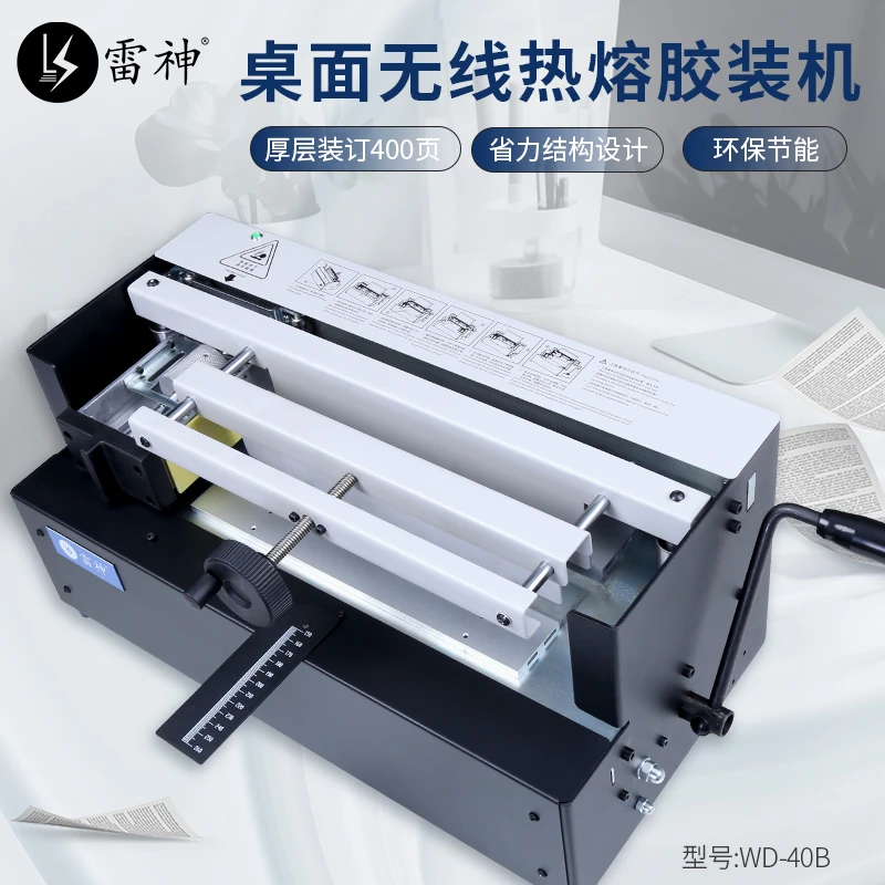 雷神WD-40B桌面标书合同档案文件书籍图文制作热熔胶台式胶装机