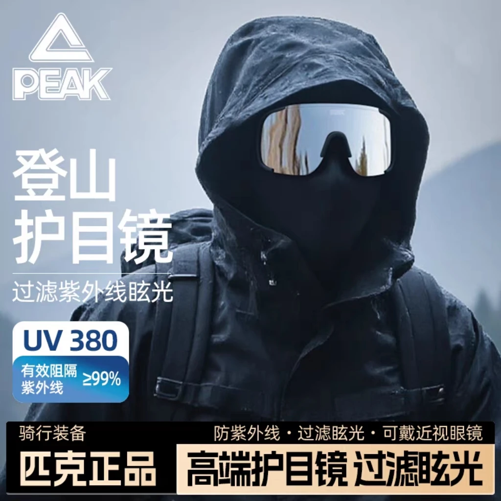 匹克登山护目镜女专业运动户外男徒步越野防风雪山爬山墨镜骑行