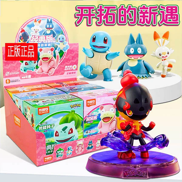 宝可梦第二弹经典版开拓的新遇拼装（拆封后不退不换）