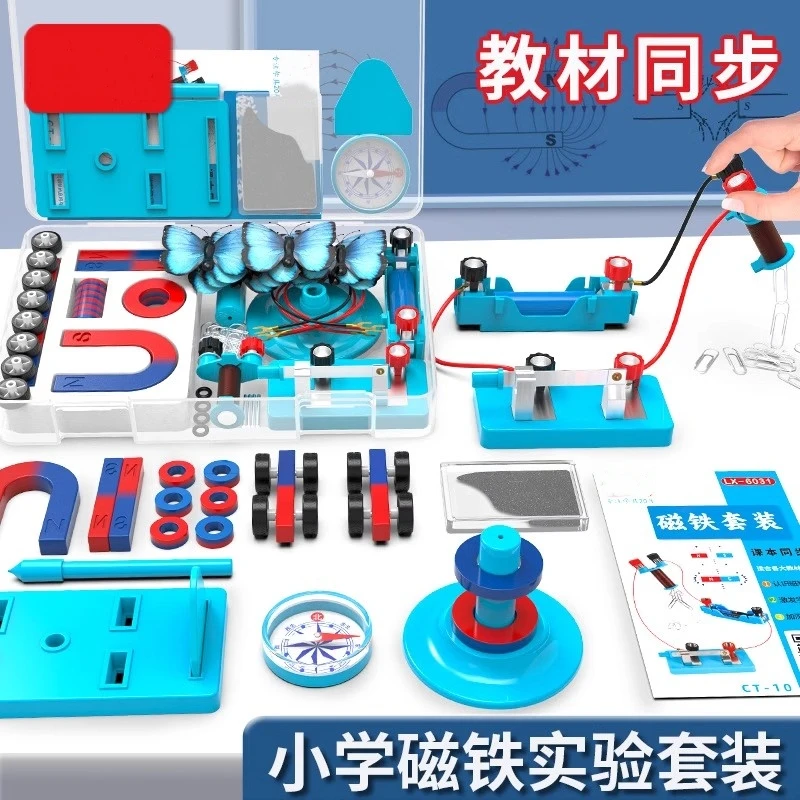 小学科学磁铁套装二年级科学实验教具磁力套装教学磁铁指南针学具