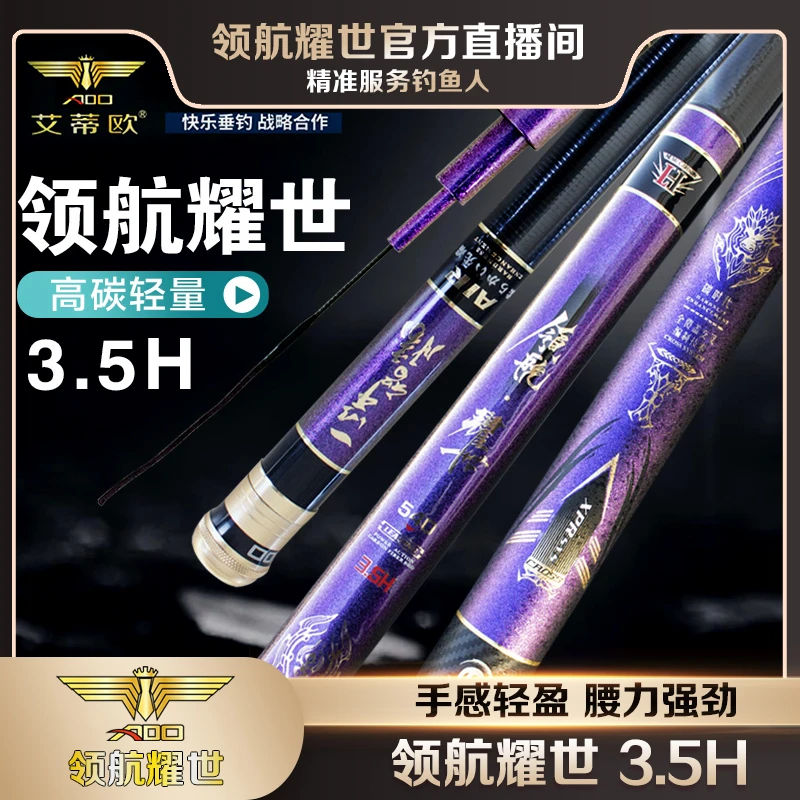 领航耀世 耀世臻选 3.5H 钓竿