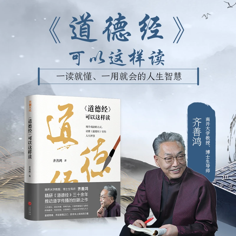 《道德经》可以这样读（印签版）（用学成语的方式，读懂《道德经