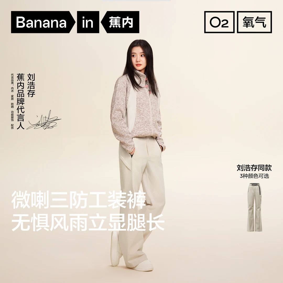 【阿苏专属】蕉内504Proof女士三防微喇机能裤户外运动显腿长-ZB