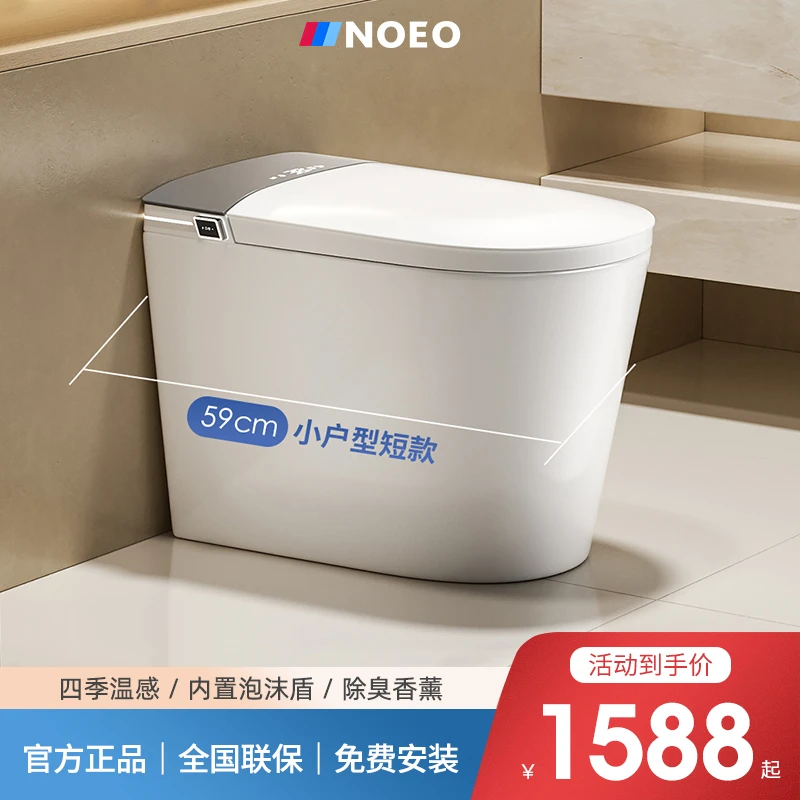 NOEO【X8mini】新款小户型全自动内置泡泡盾无水压限制智能马桶