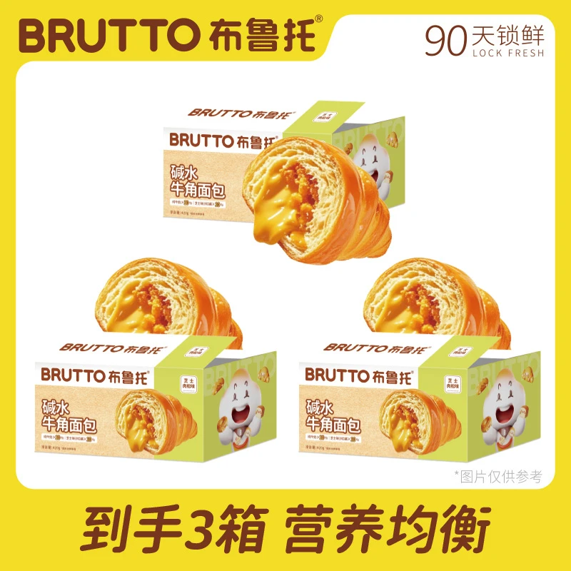 【到手三箱】布鲁托碱水牛角包可颂早餐面包肉松奶酪包代餐饱腹点心