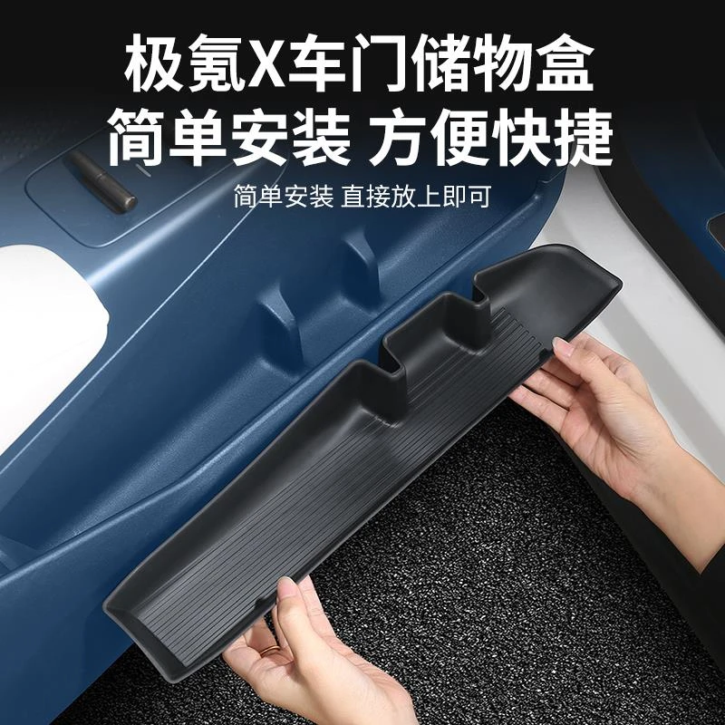 适用极氪X车门储物盒zeekr过道置物收纳盒TPE防异响车内饰品配件