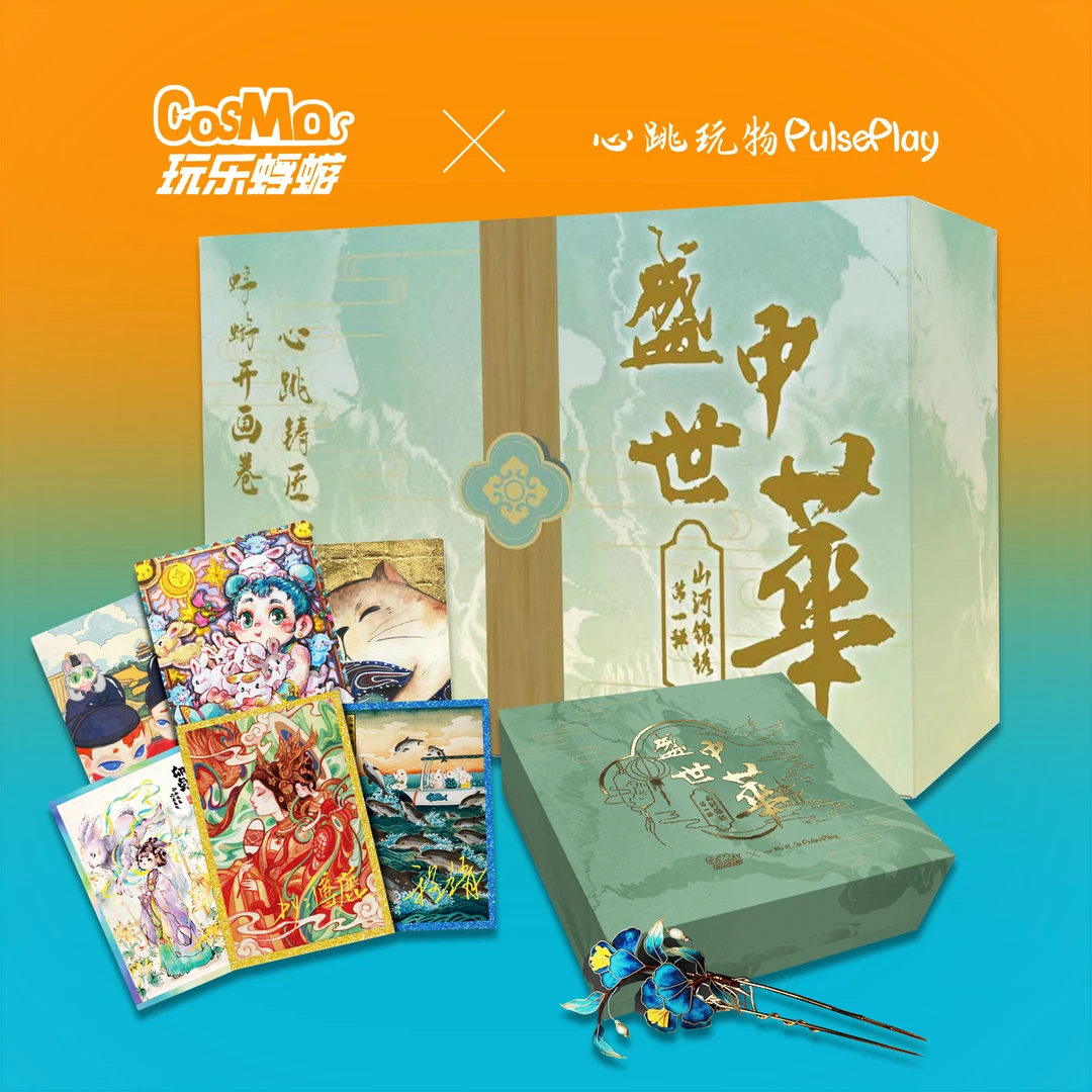 推推【盛世中华之山河锦绣】盲盒卡牌收藏卡
