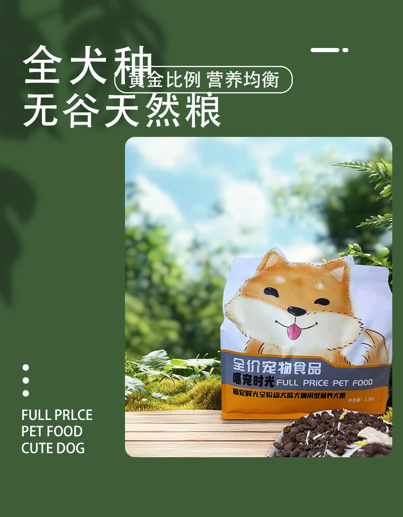 喵宠时光全价幼犬成犬增肥发腮适用营养易消化全价犬粮