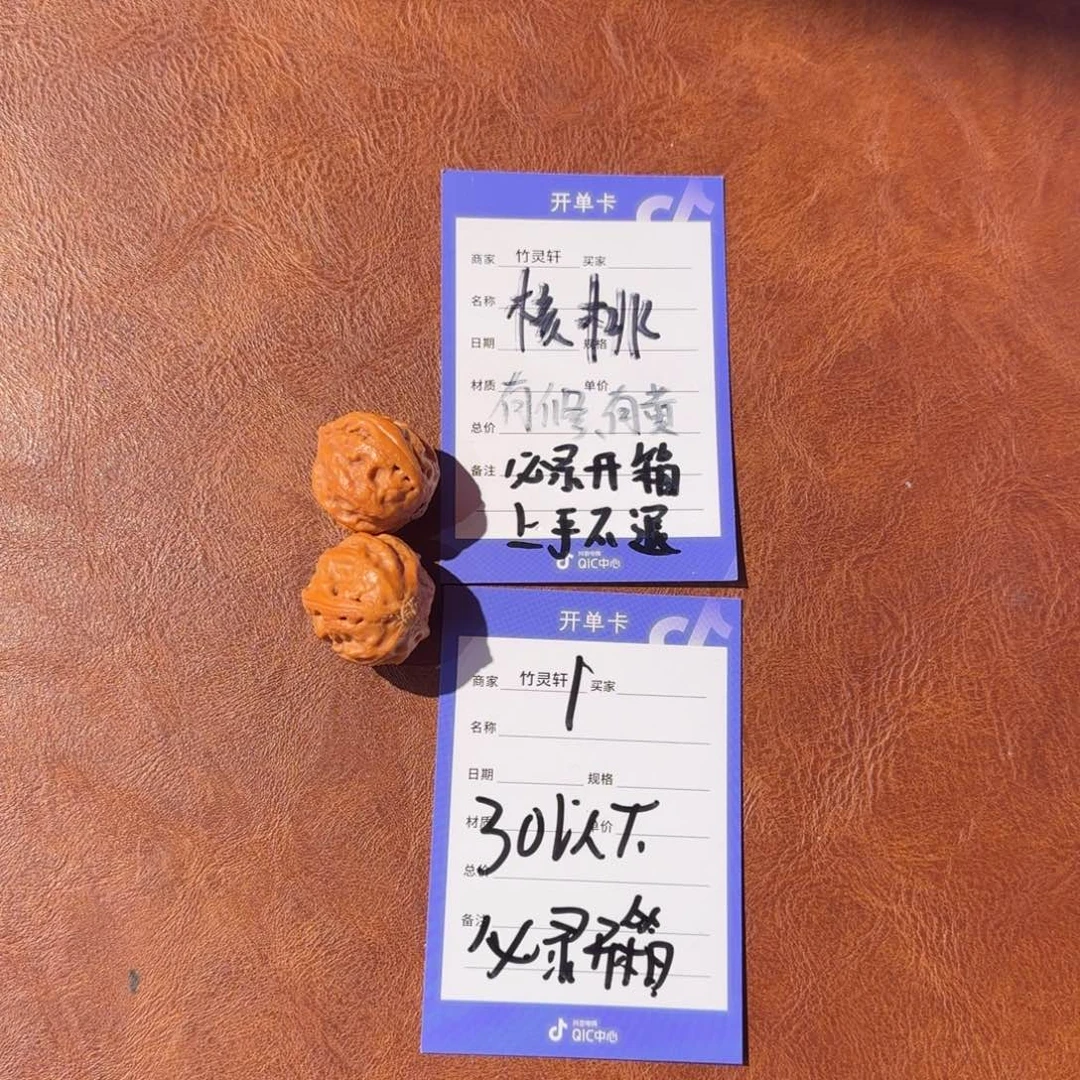 把件文玩核桃1号链接