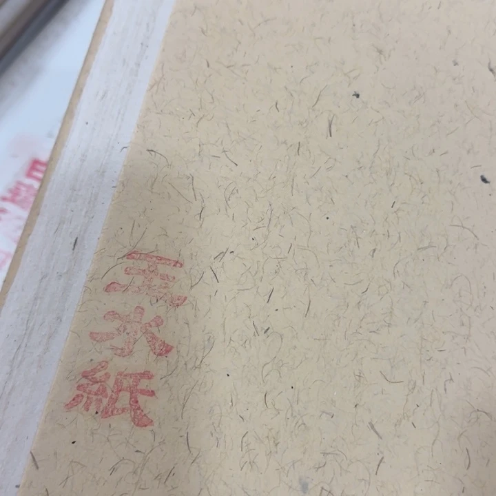 四尺对开50张玉水纸