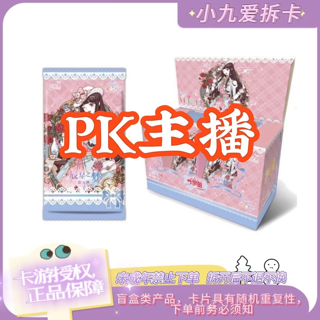 【辰五PK主播】卡游叶罗丽辰星之梦第5弹SP盲盒卡牌拆盒（代拆）
