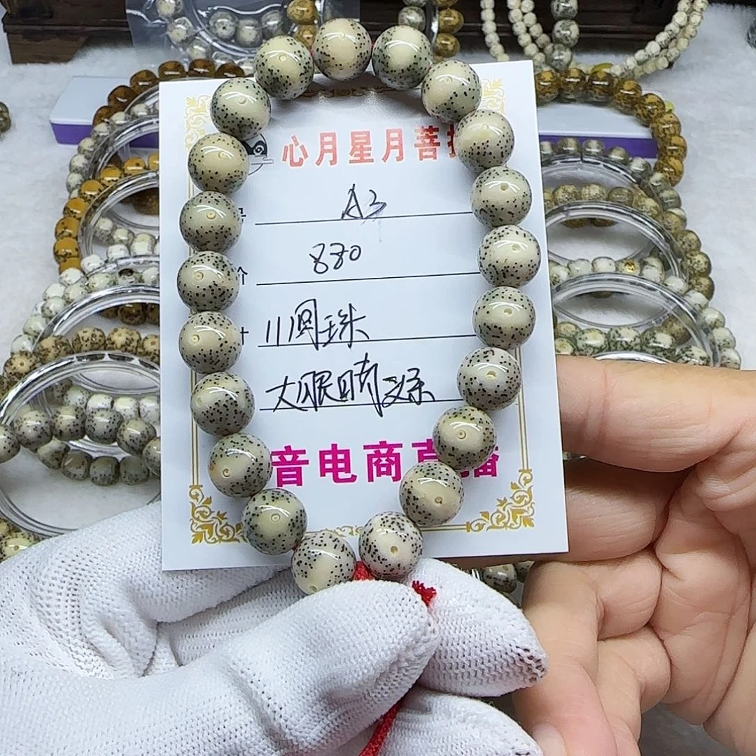 旧*事海南心月星月菩提A3