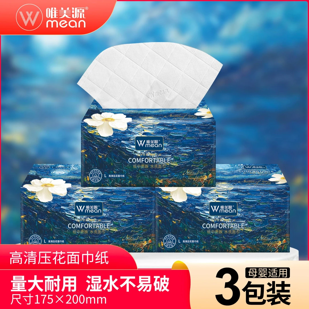 唯美源牌高清棉柔纸巾L码加厚加大干湿细腻