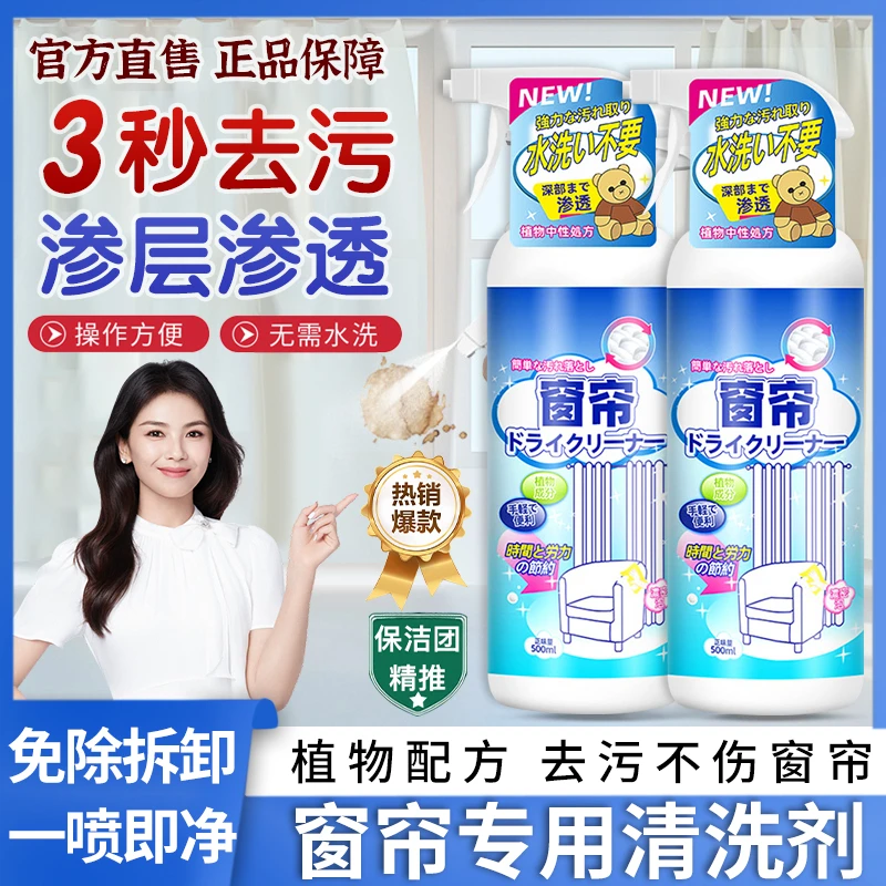 窗帘清洁剂沙发床垫去除油污尿渍果汁渍清洁神器免水洗布艺清洁剂
