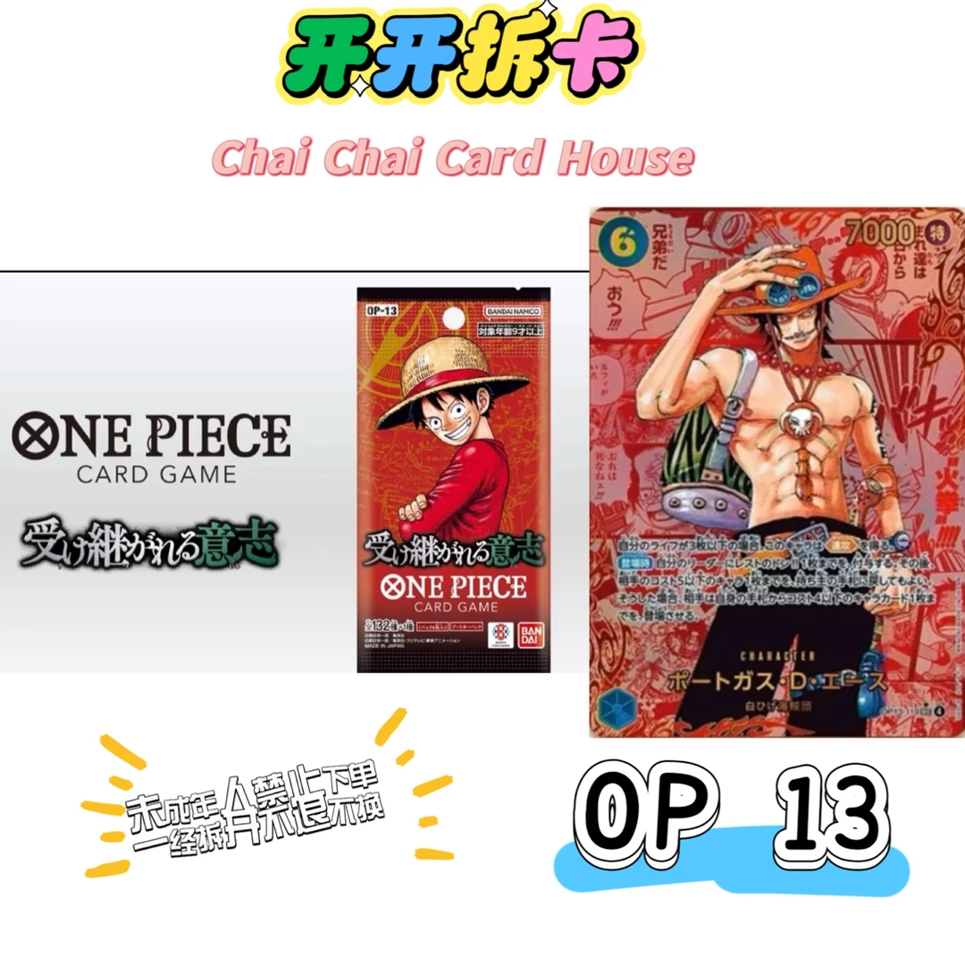 (对对碰)航海王opcg13日版