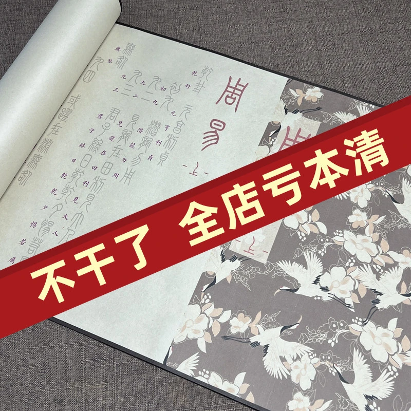 周易篆书易经全篇64卦毛笔临摹字帖毛笔描红长卷练字专用钢笔式专