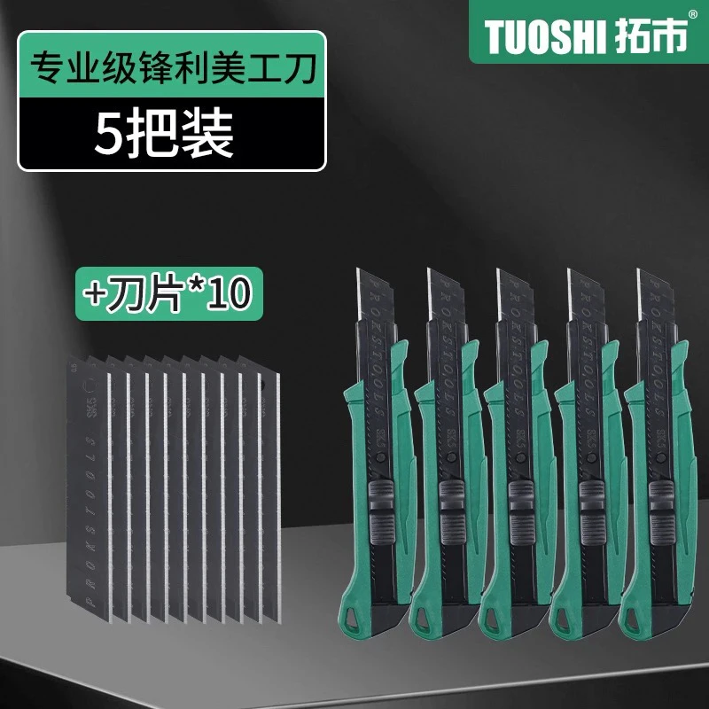 工业级大号美工刀5把美工刀加10片刀片壁纸刀