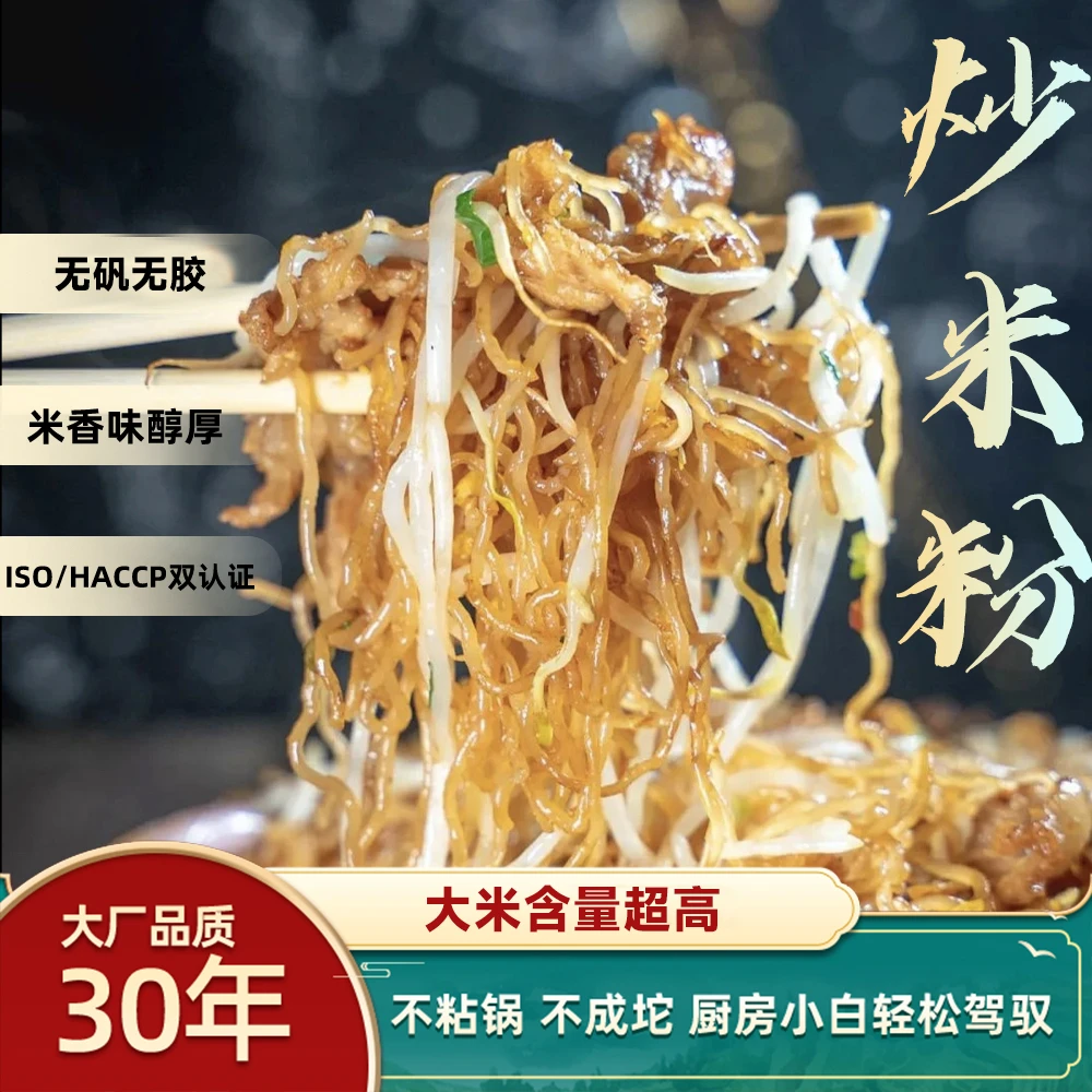广东炒米粉 细米粉 炒粉汤粉拌粉 480g/8片 5斤约40片-送炒料