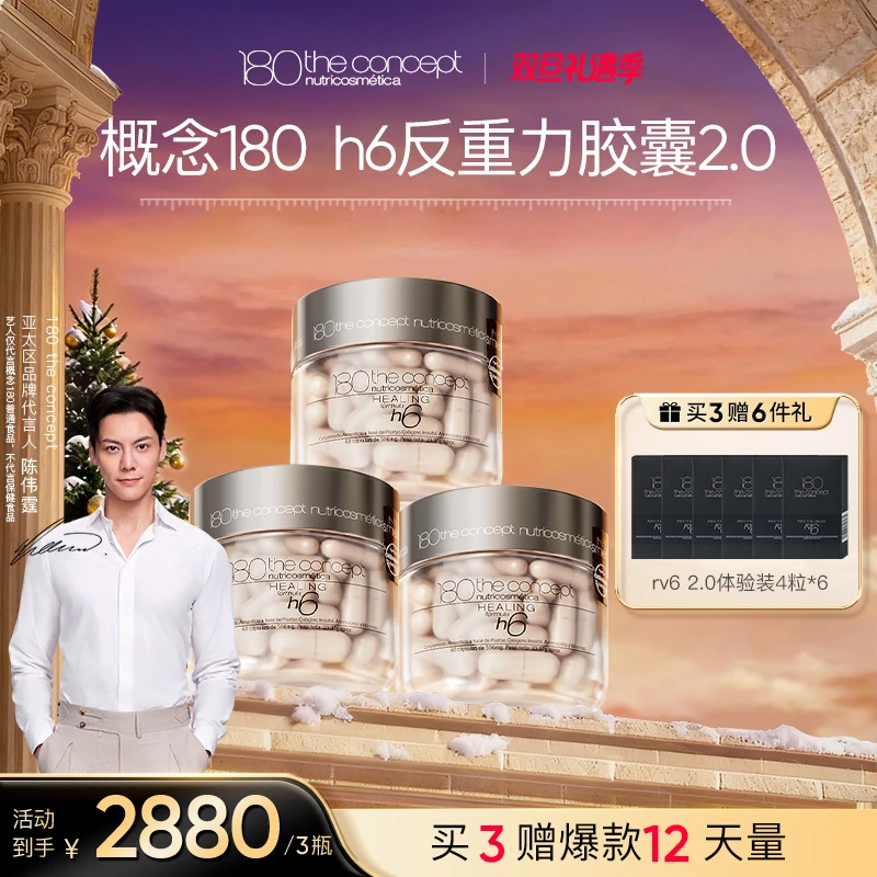 西班牙概念180【h6反重力胶囊2.0】 60粒/瓶 z