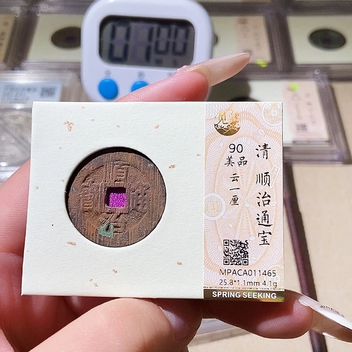 铜觅泉评级古钱币一枚 轩轩