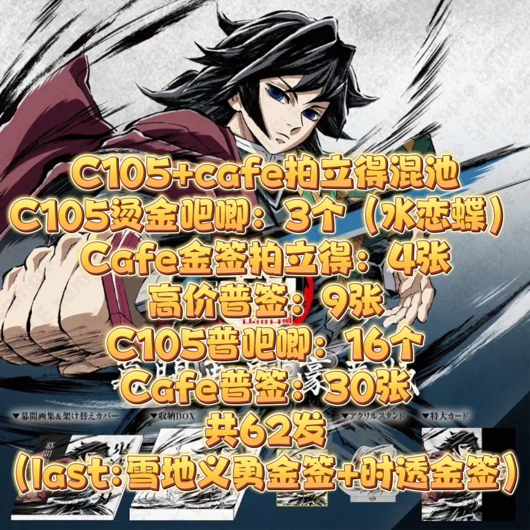 【日谷正版】鬼灭之刃cafe拍立得c105抽赏
