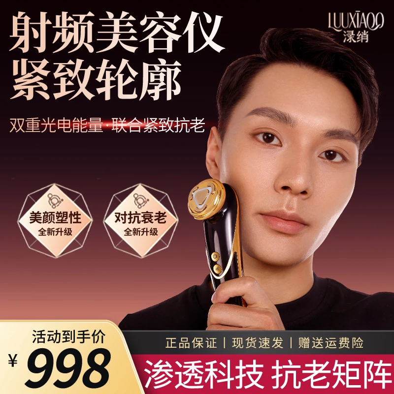 渌绡LUUXIAOO便携家用美容仪冷热敷多功能提拉紧致光子嫩肤