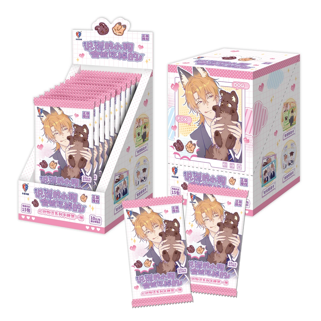 卡宝文创 (玩法）说谎的小狗 十米包 收藏盲盒卡牌