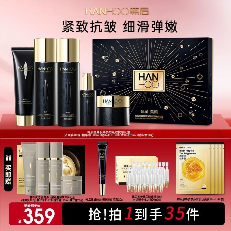 【中秋特批】韩后黑蜂胶抗皱紧致补水保湿护肤品套盒送妈妈送女友