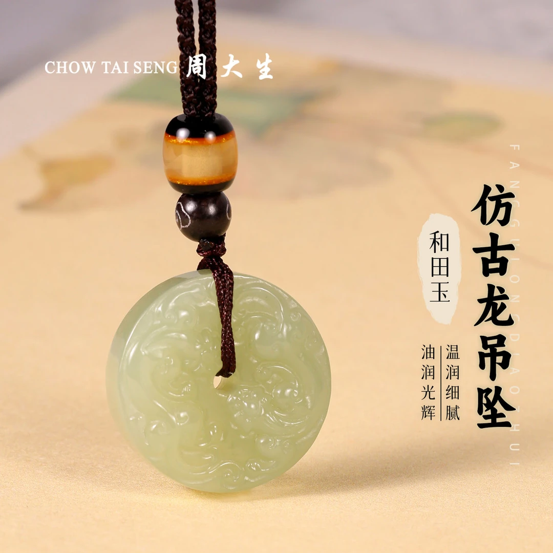 【周大生玉石旗舰店】天然和田玉仿古龙吊坠平安扣圆牌玉佩男女同款