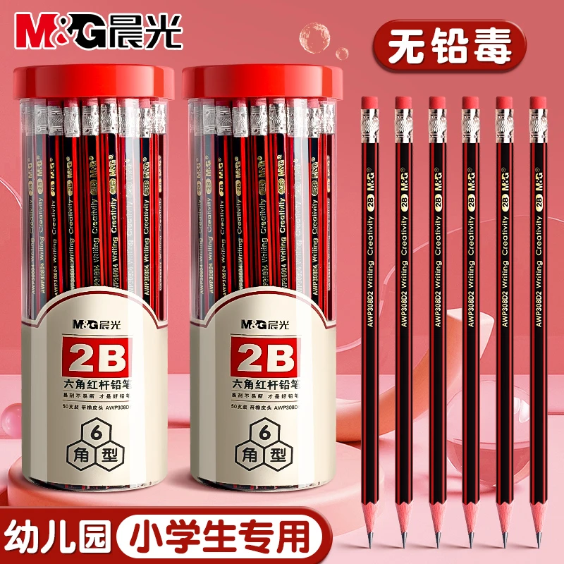 【50支】晨光2B红杆铅笔HB小学生专用无毒考试素描小学涂卡笔答题卡